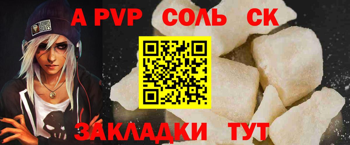 A-PVP кристаллы  А ПВП  A PVP кристаллы  Александров  Вход с VPN 