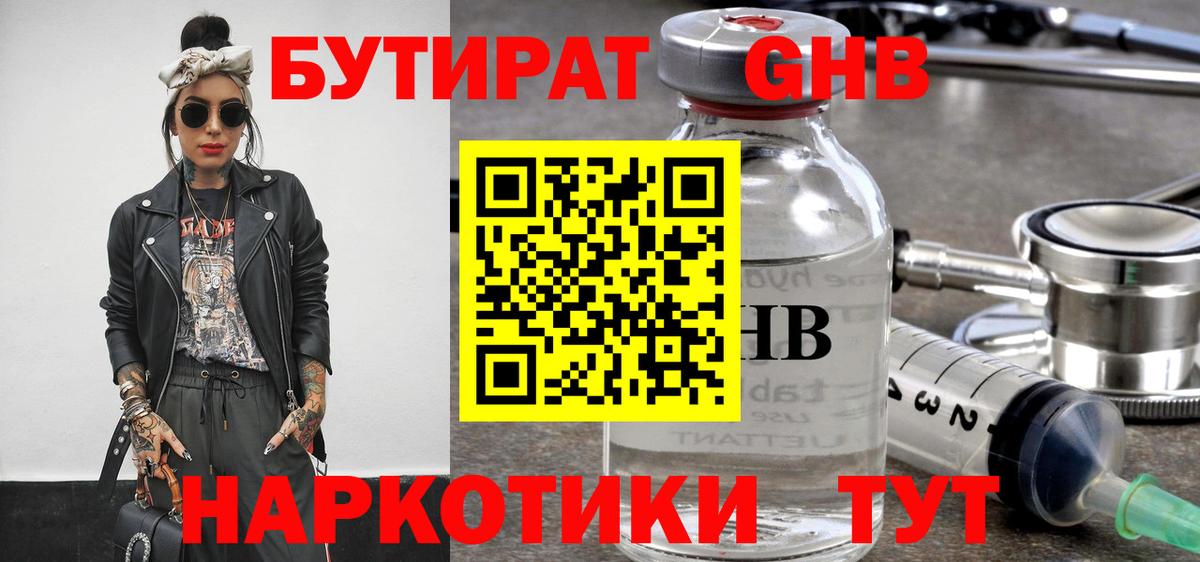 БУТИРАТ BDO  Бутират  Александров  Вход с VPN 