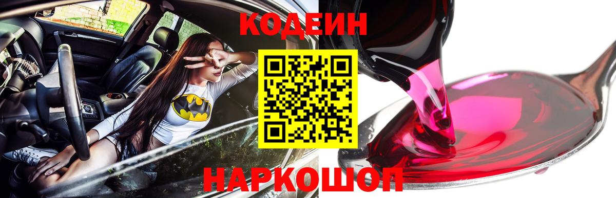 даркнет сайт  Вход с VPN  Александров  Кодеин Purple Drank 