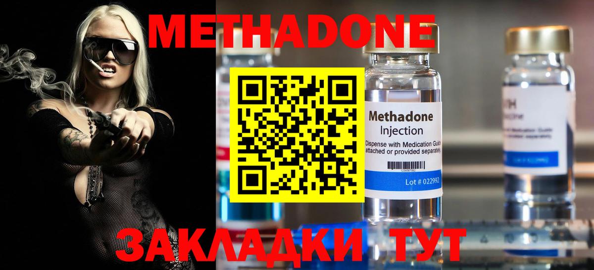 Метадон methadone Александров